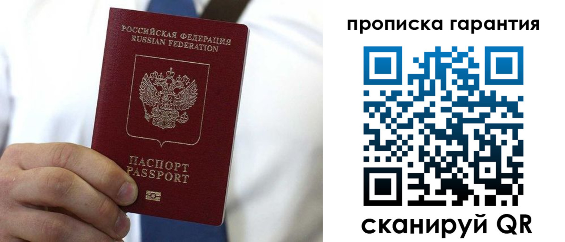 временная прописка в Ленинградской области