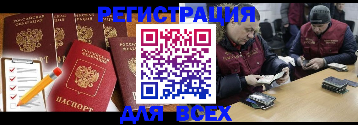 временная регистрация недорого в Ленинградской области